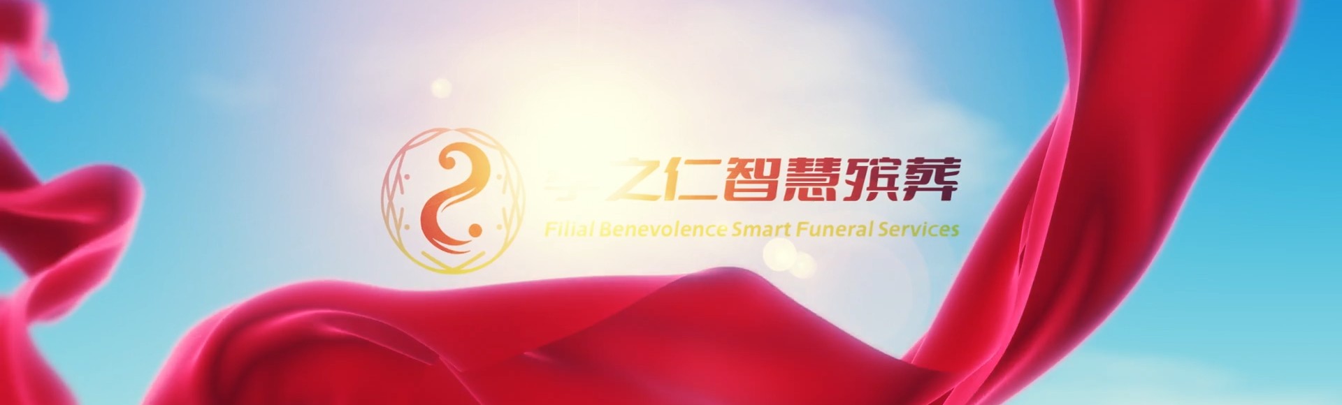 安阳安阳孝之仁智慧殡葬陵墓园服务系统平台